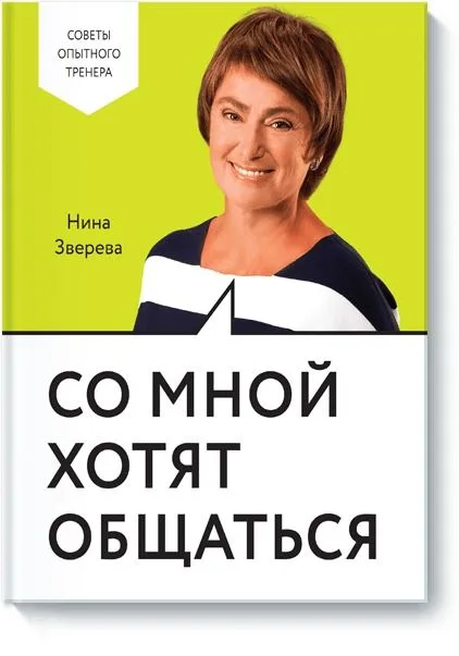 Со мной хотят общаться