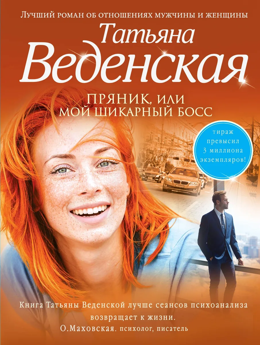 Пряник, или Мой шикарный босс