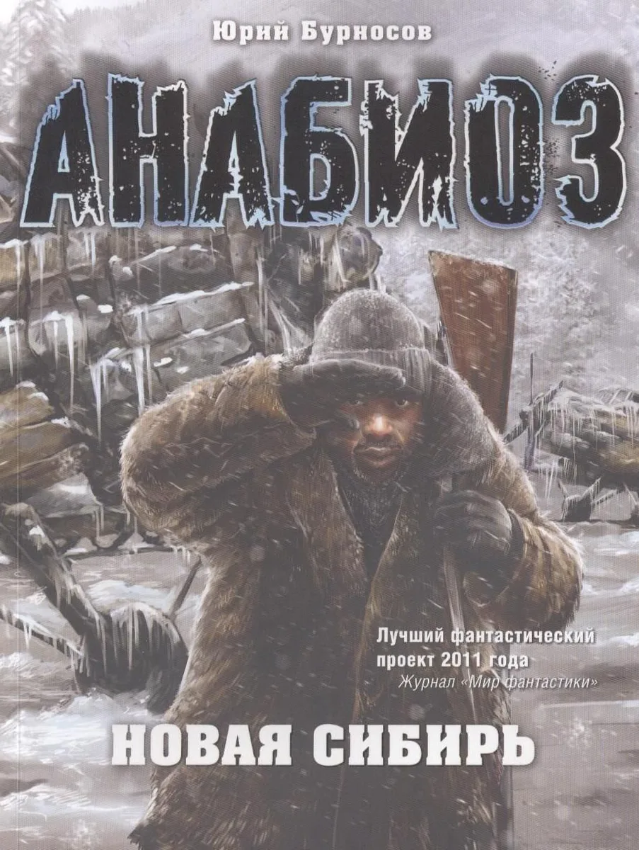 Новая Сибирь