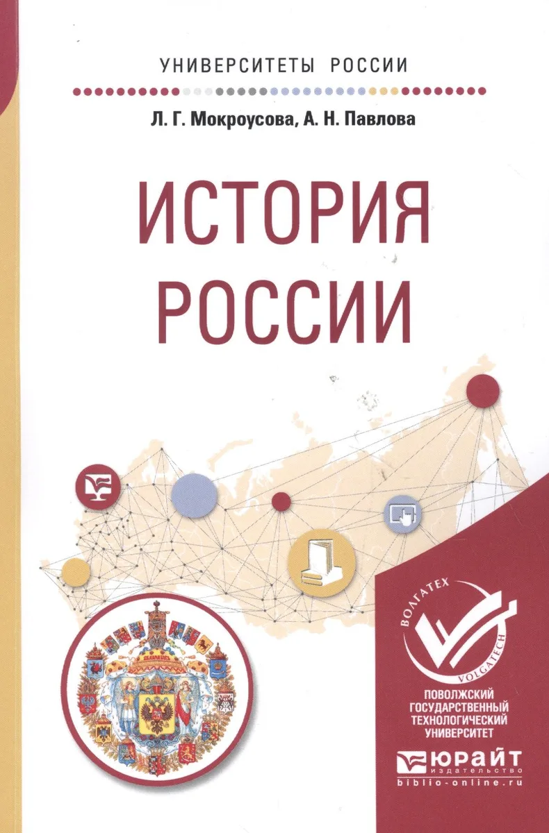 История России. Учебное пособие для вузов