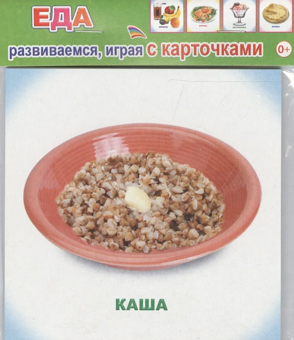 Обучающие карточки Еда (упаковка) (978-5-91282-758-7)