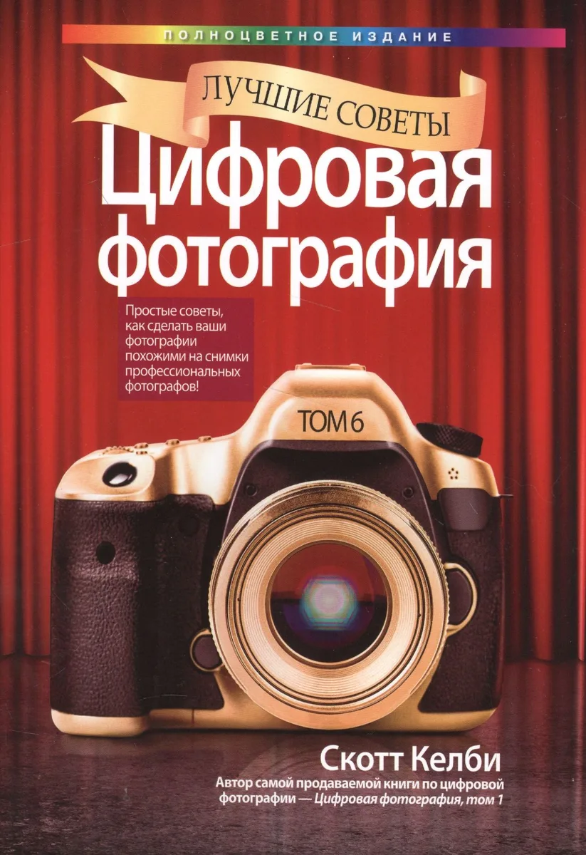 Цифровая фотография: лучшие советы
