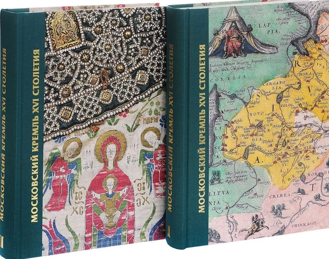 Московский Кремль XVI века. Древние святыни и исторические памятники. В 2-х книгах