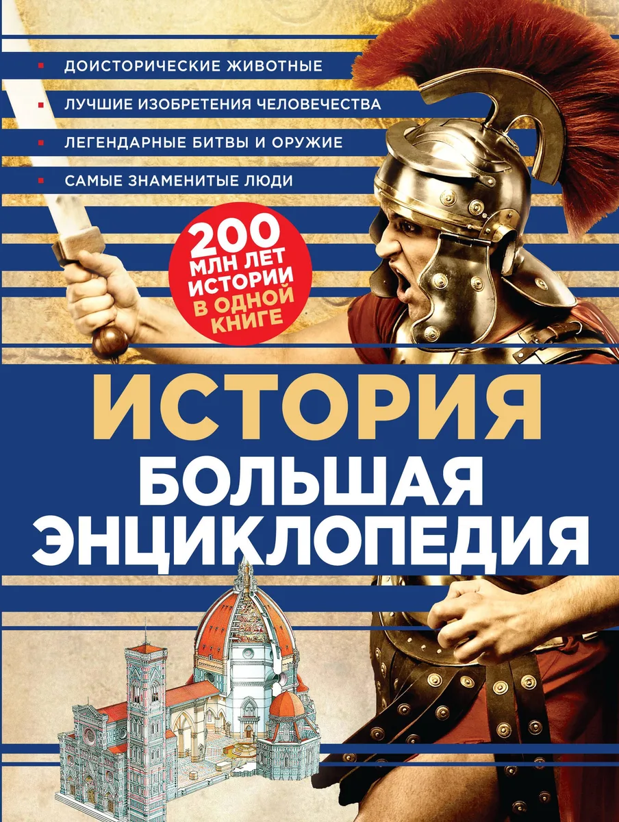 История Большая энциклопедия (КЭРаб) (супер)