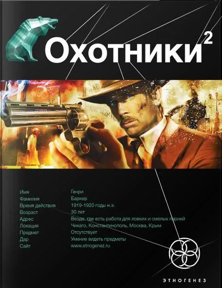 Охотники 2