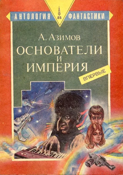 Основатели
