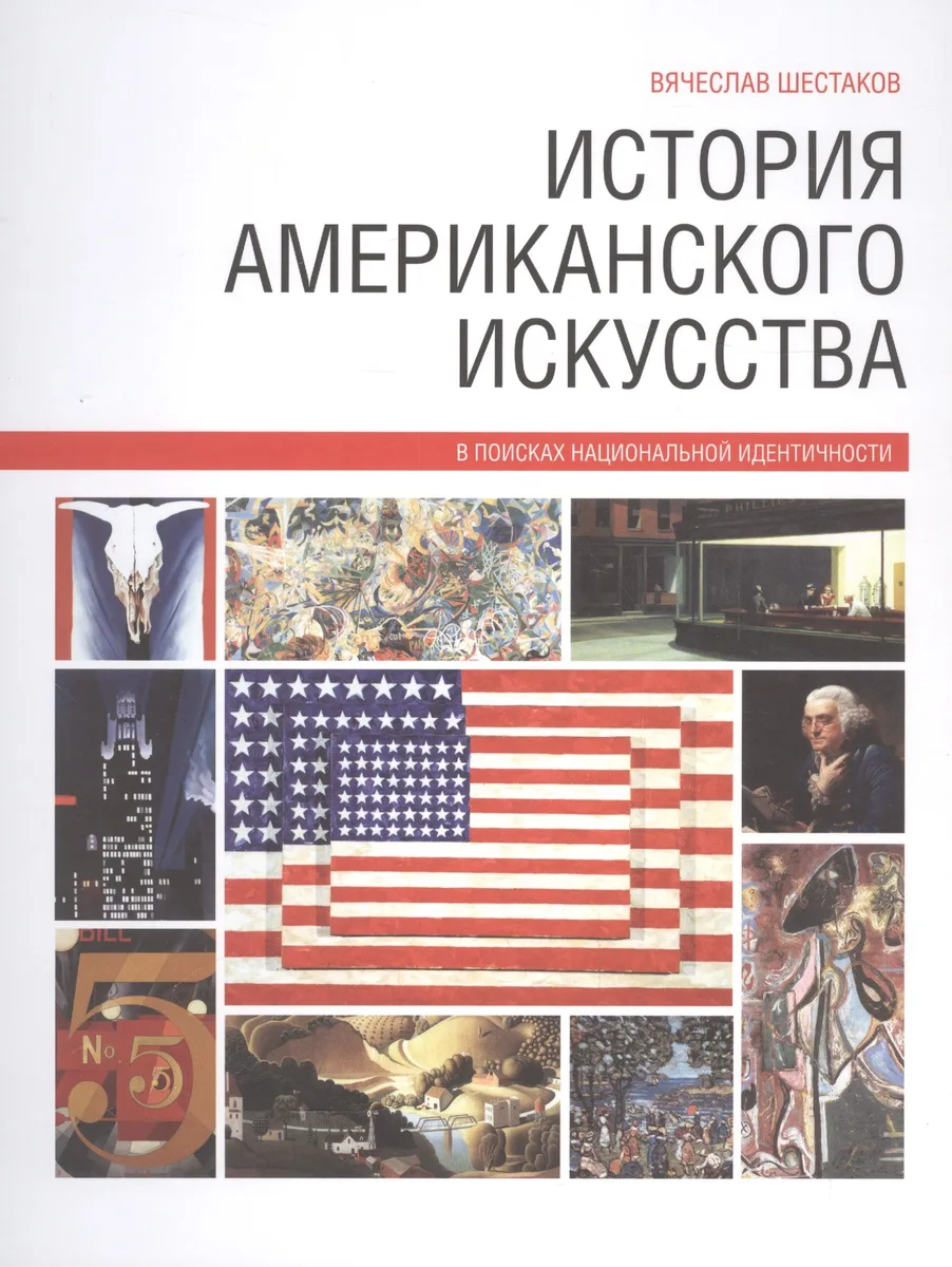 История американского искусства