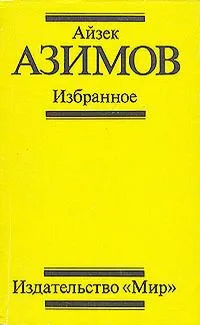 Избранное
