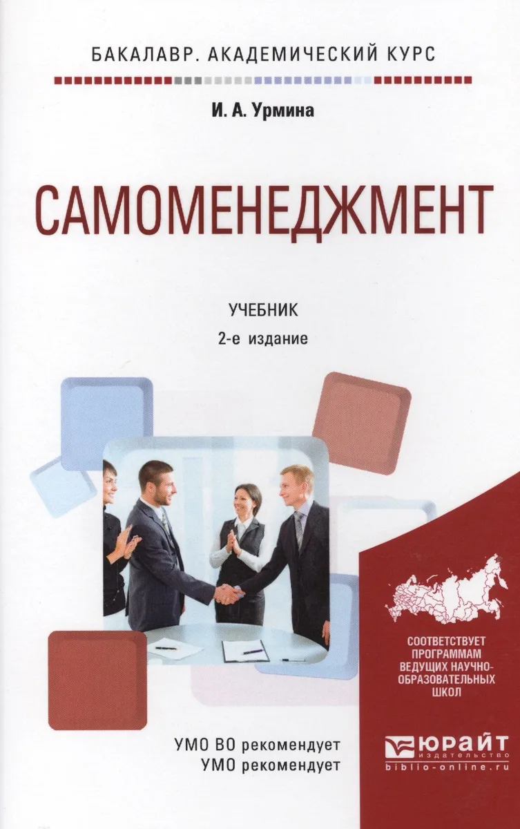 Самоменеджмент. Учебник