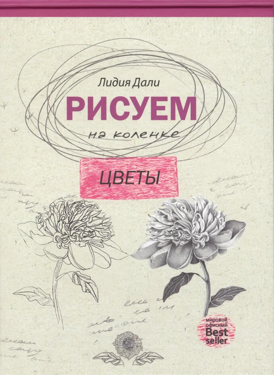 Рисуем на коленке цветы