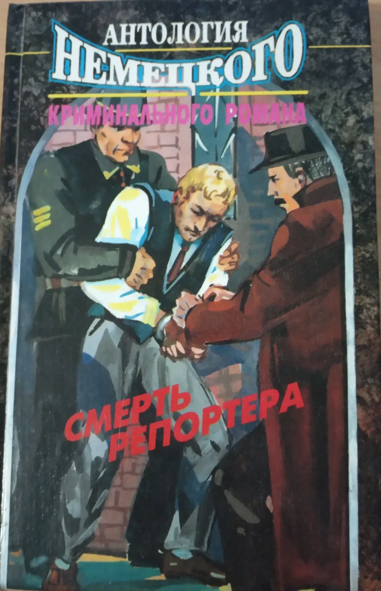 Смерть репортера