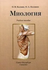 Миология