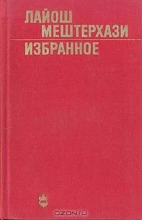 Избранное