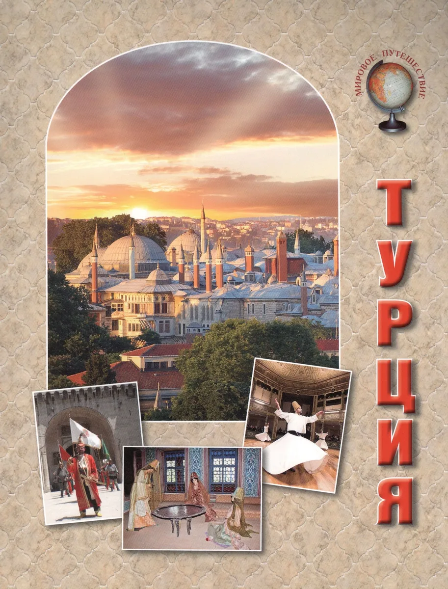 Турция