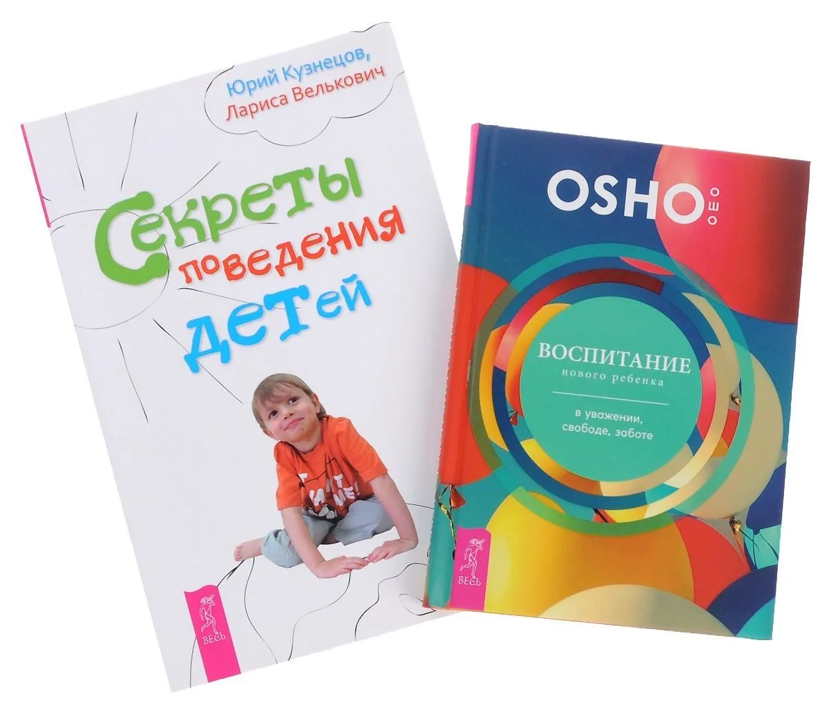 Воспитание нового ребенка + Секреты поведения детей (комплект из 2 книг)