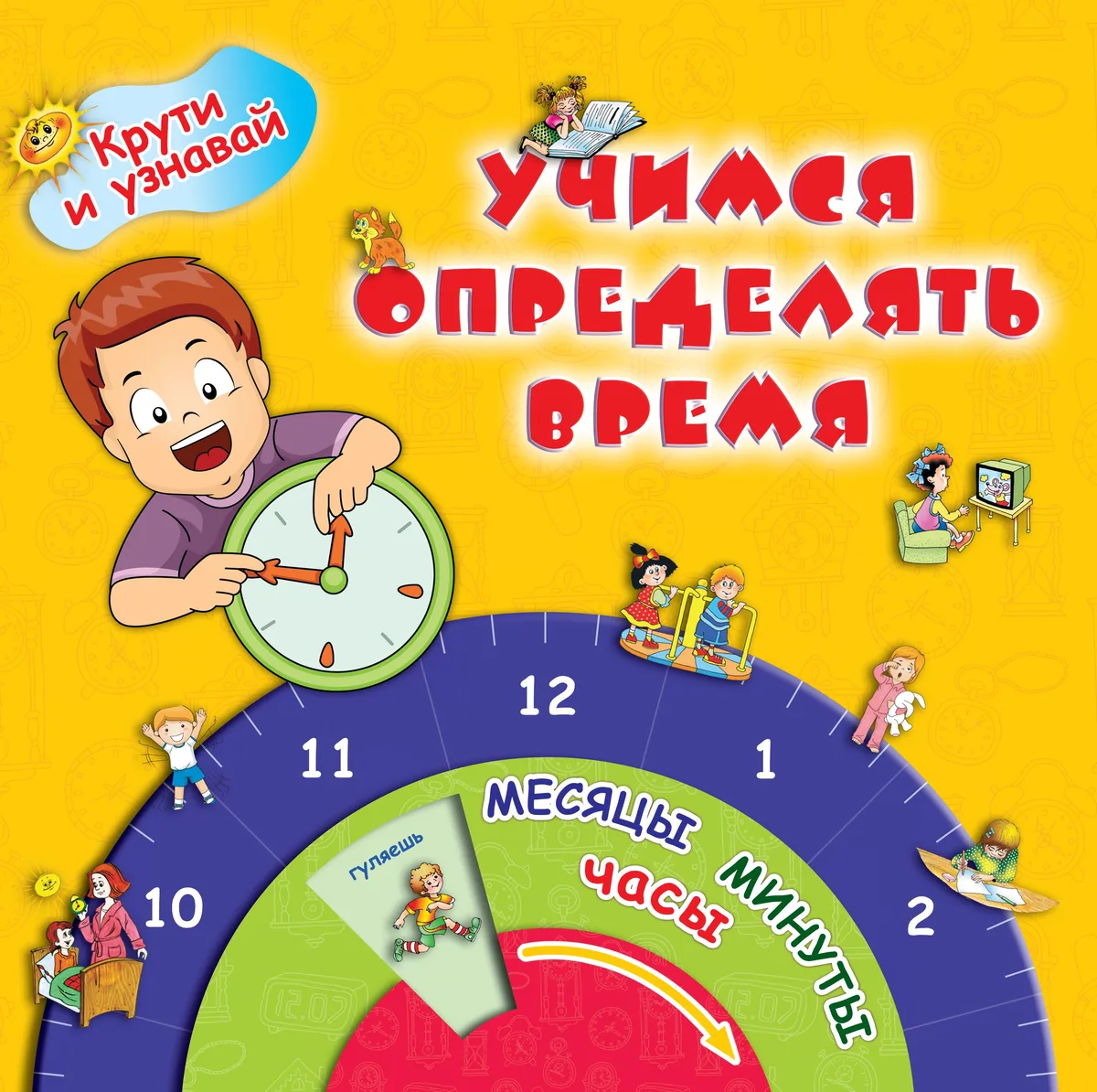 Учимся определять время
