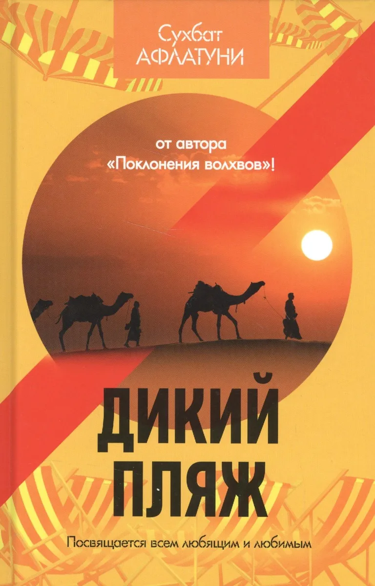 Дикий пляж