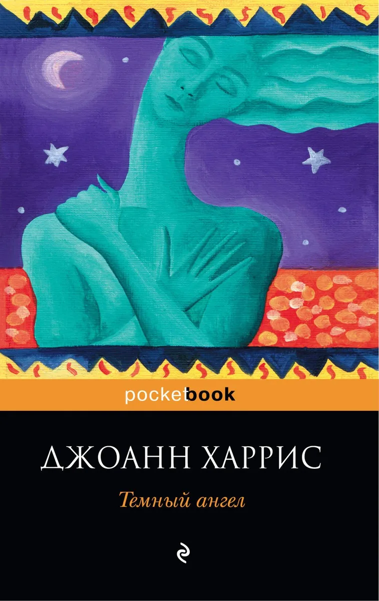 Темный ангел