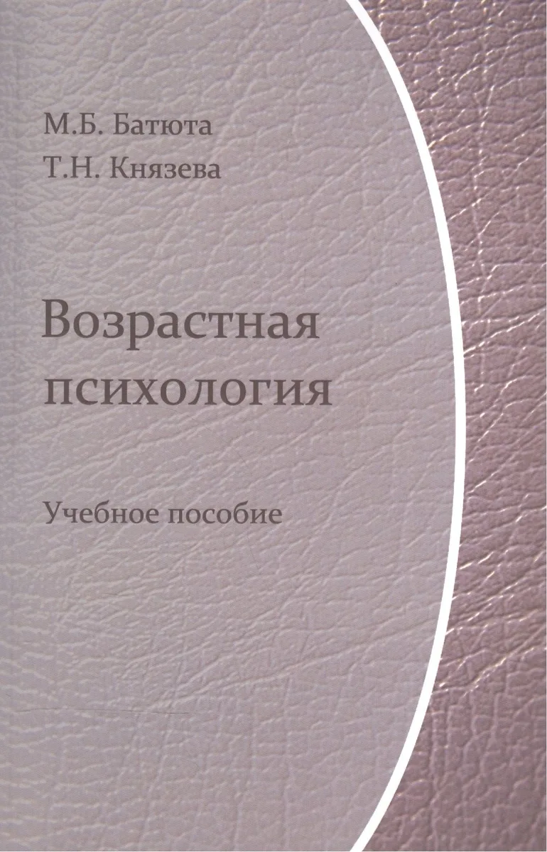 Возрастная психология.