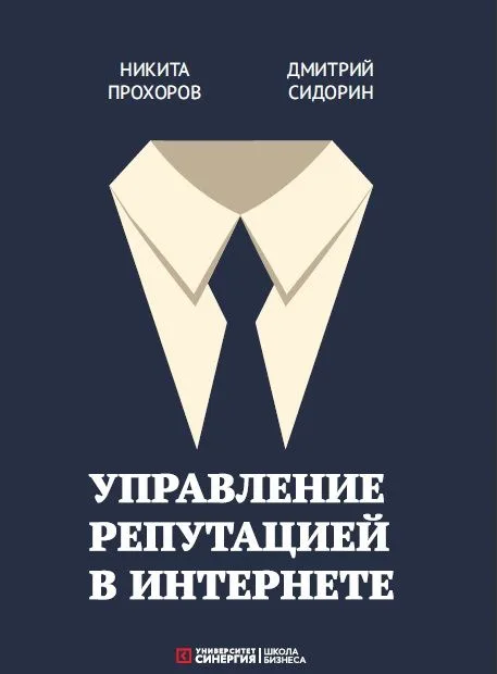 Управление репутацией в интернете