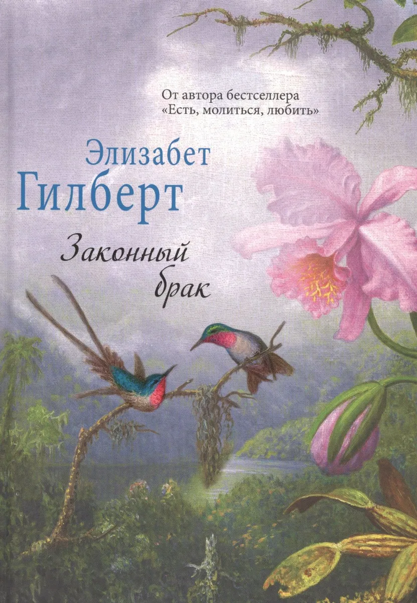 Законный брак.