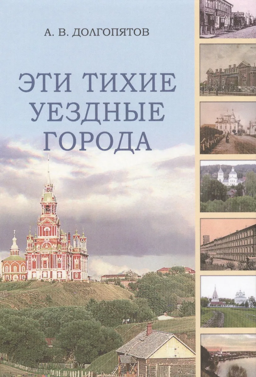 Эти тихие уездные города