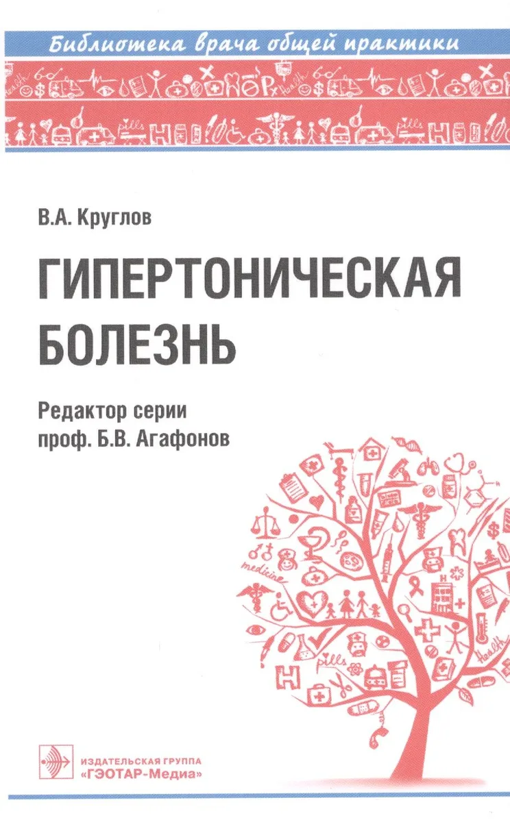Гипертоническая болезнь.