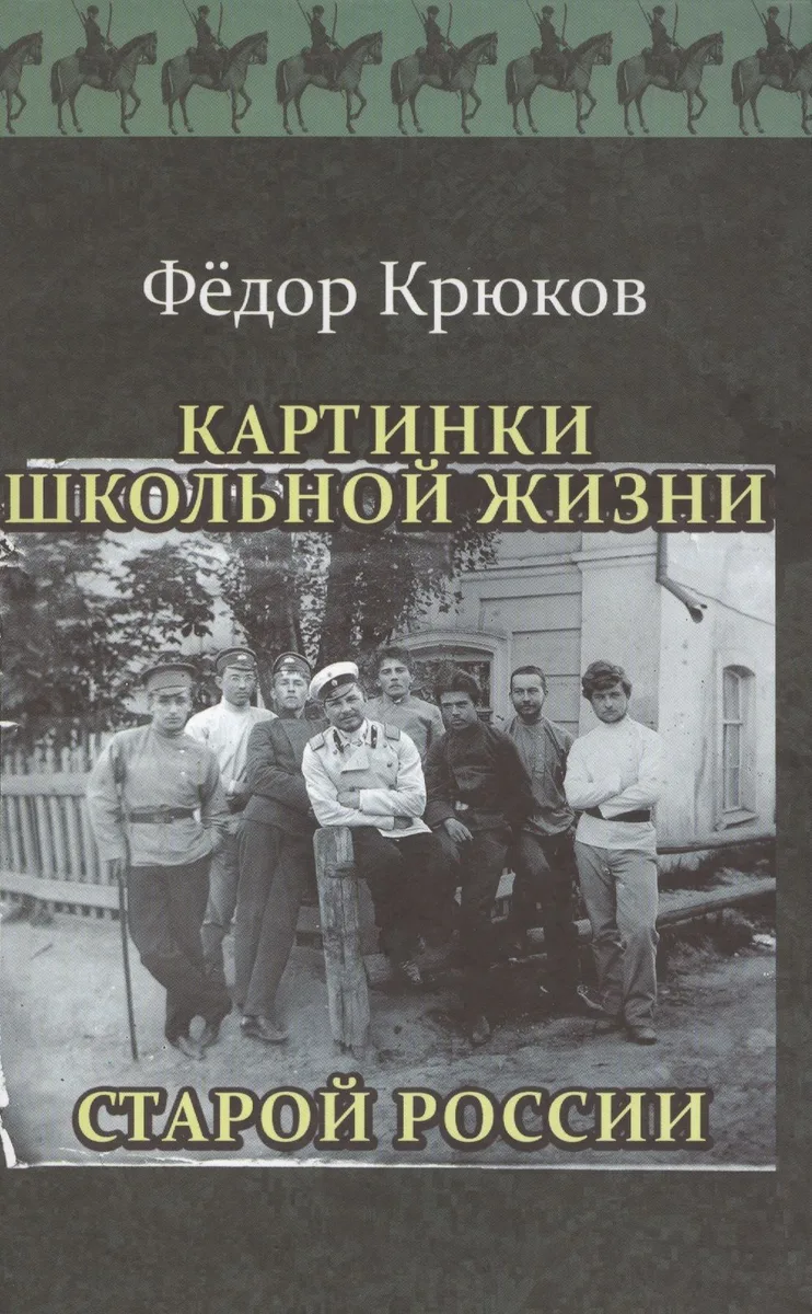 Картинки школьной жизни старой России