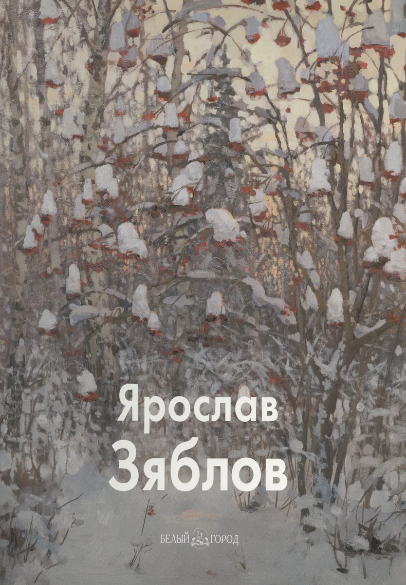 Зяблов Ярослав