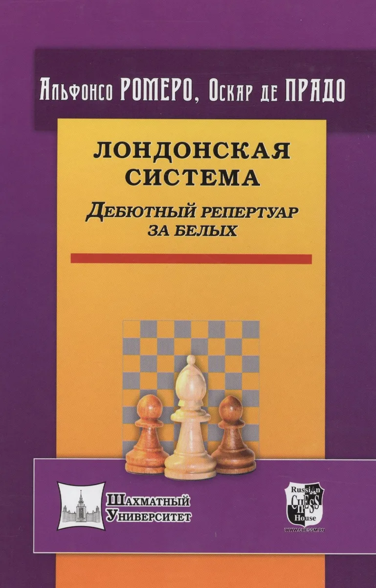 Лондонская система. Дебютный репертуар за белых