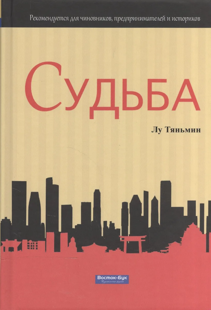 Судьба