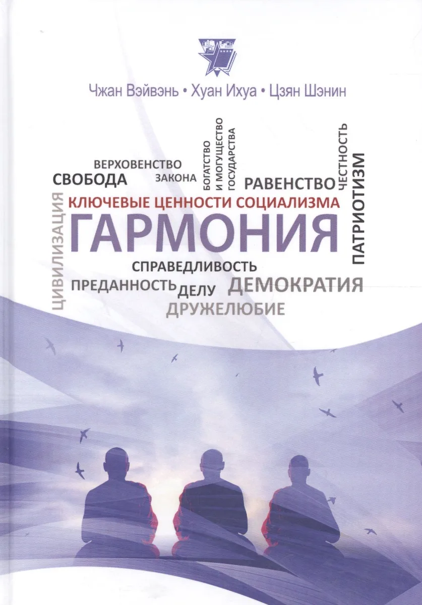 Гармония