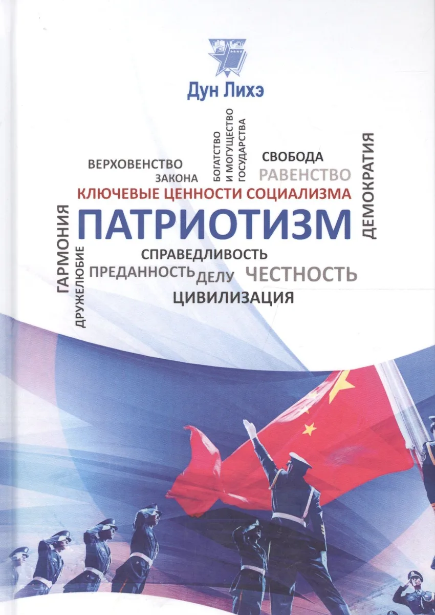 Патриотизм