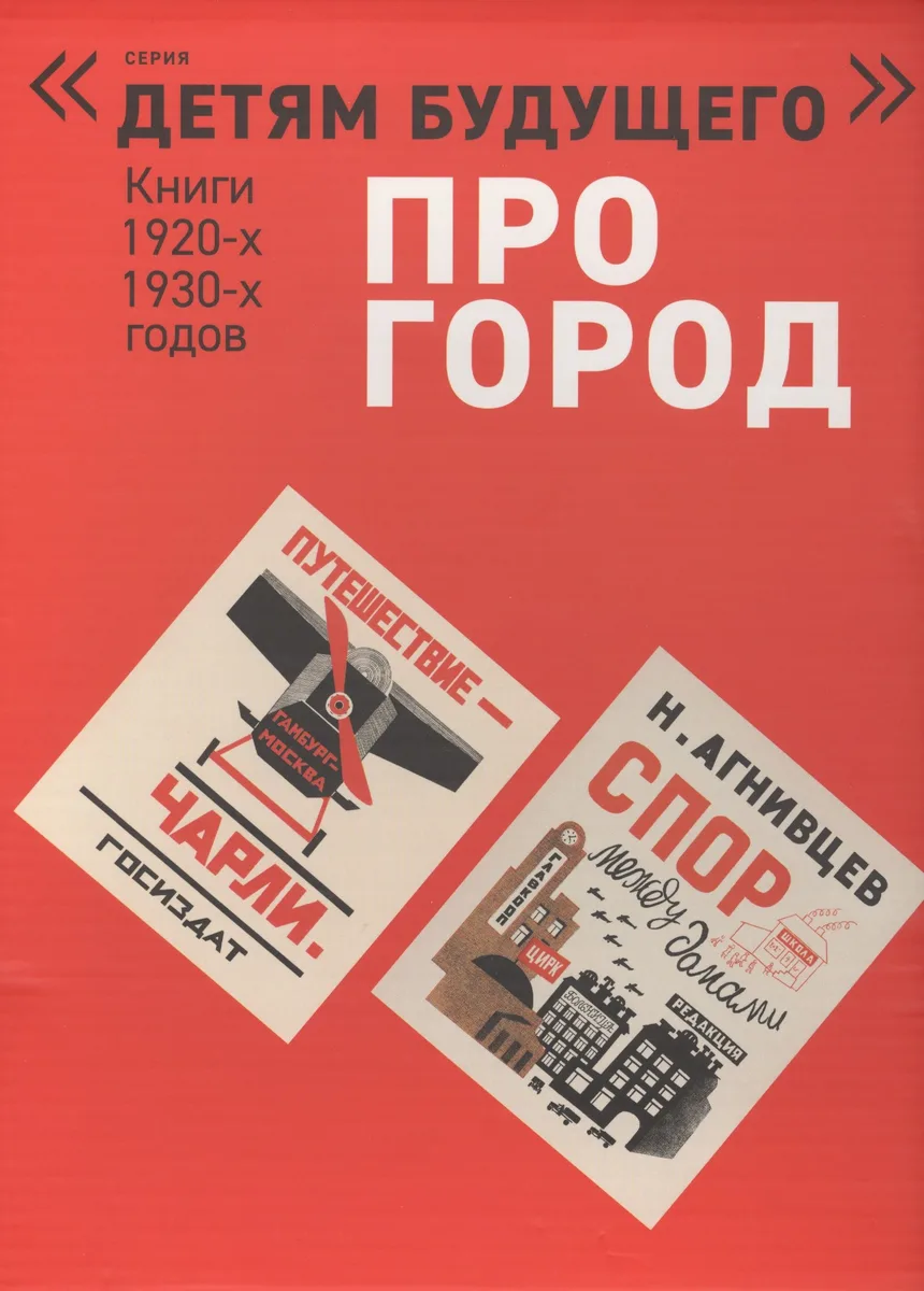 Про город (илл.Чичаговых и д.р.) 4 тт (компл.4 кн.) (папка) Смирнов