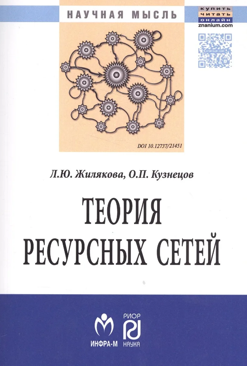 Теория ресурсных сетей