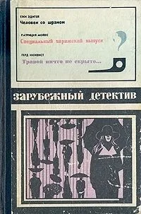 Зарубежный детектив