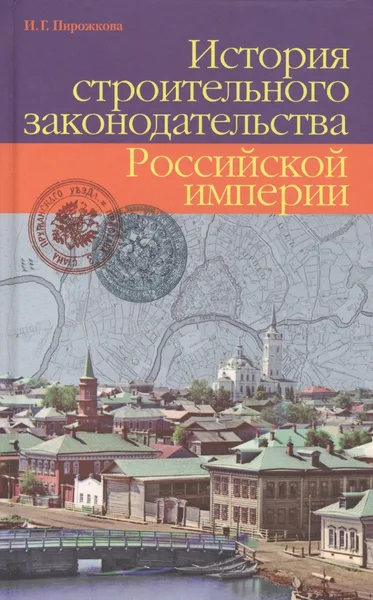 Три встречи с инспектором