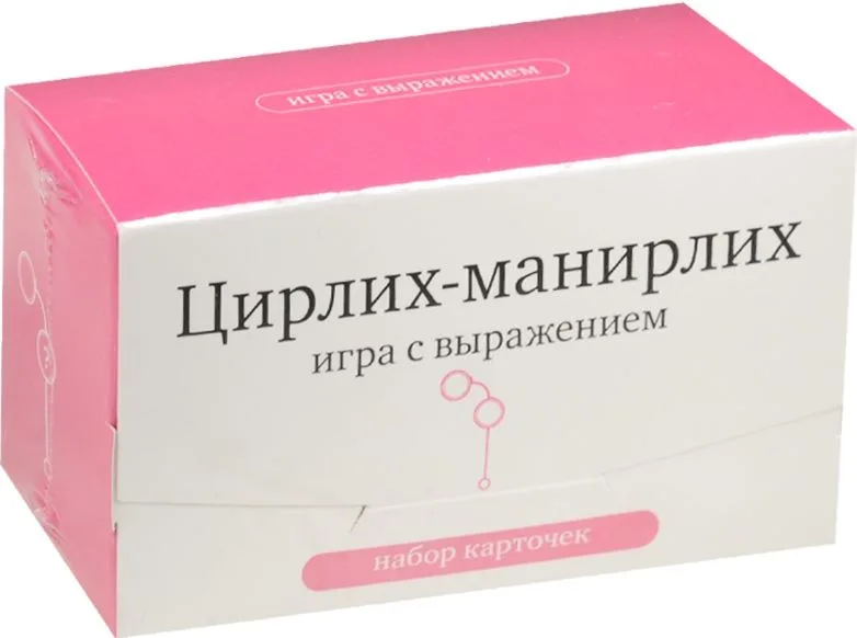 Набор карточек "Цирлих-манирлих" Игра с выражением. (120 карточек)