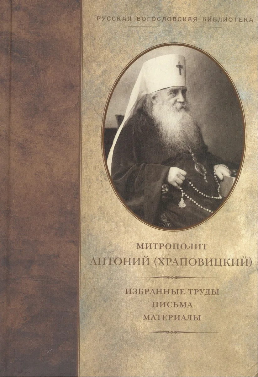 Избранные труды. Письма. Материалы.