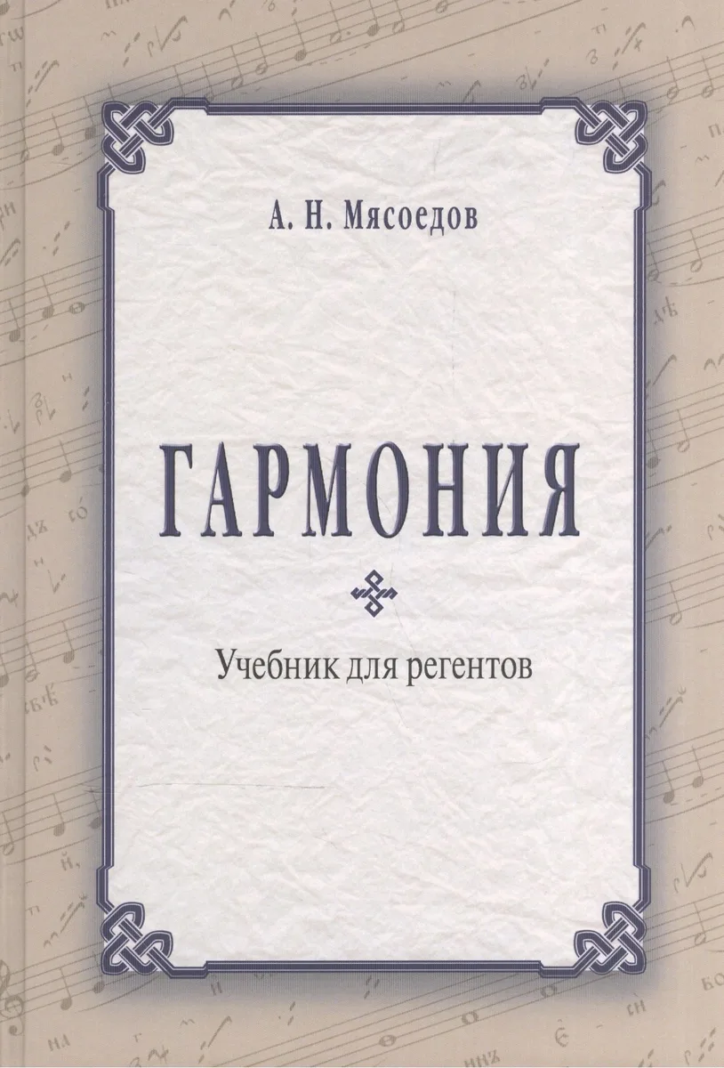 Искусившийся властью. История жизни митрополита Петроградского Питирима