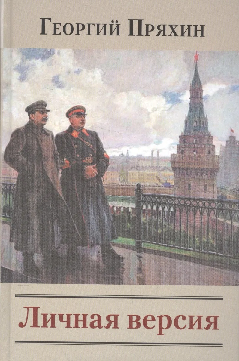 Личная версия