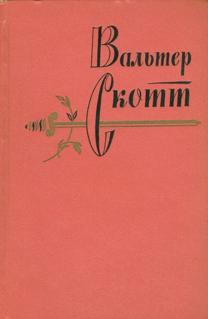 Собрание сочинений в двадцати томах. Том пятый