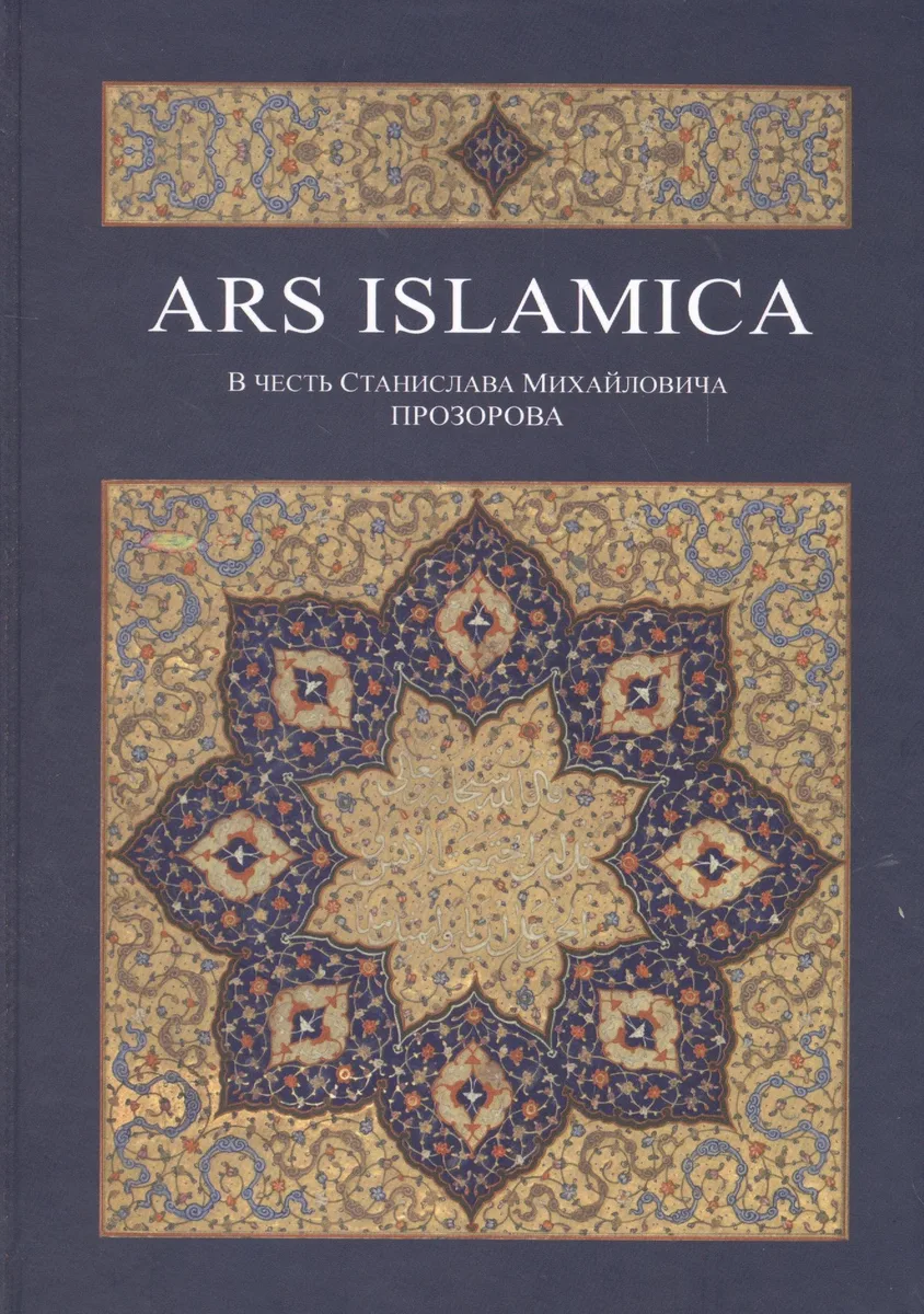 Ars Islamica
