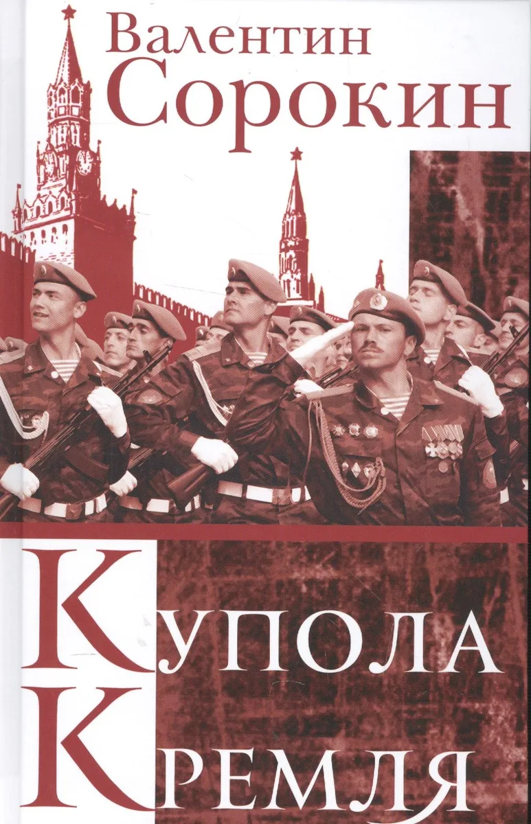 Купола Кремля
