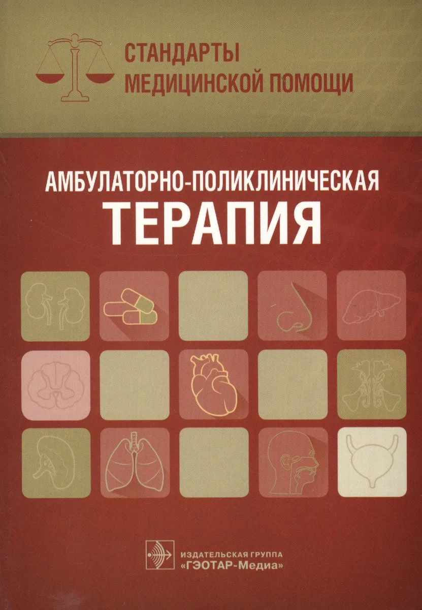 Амбулаторно-поликлиническая терапия