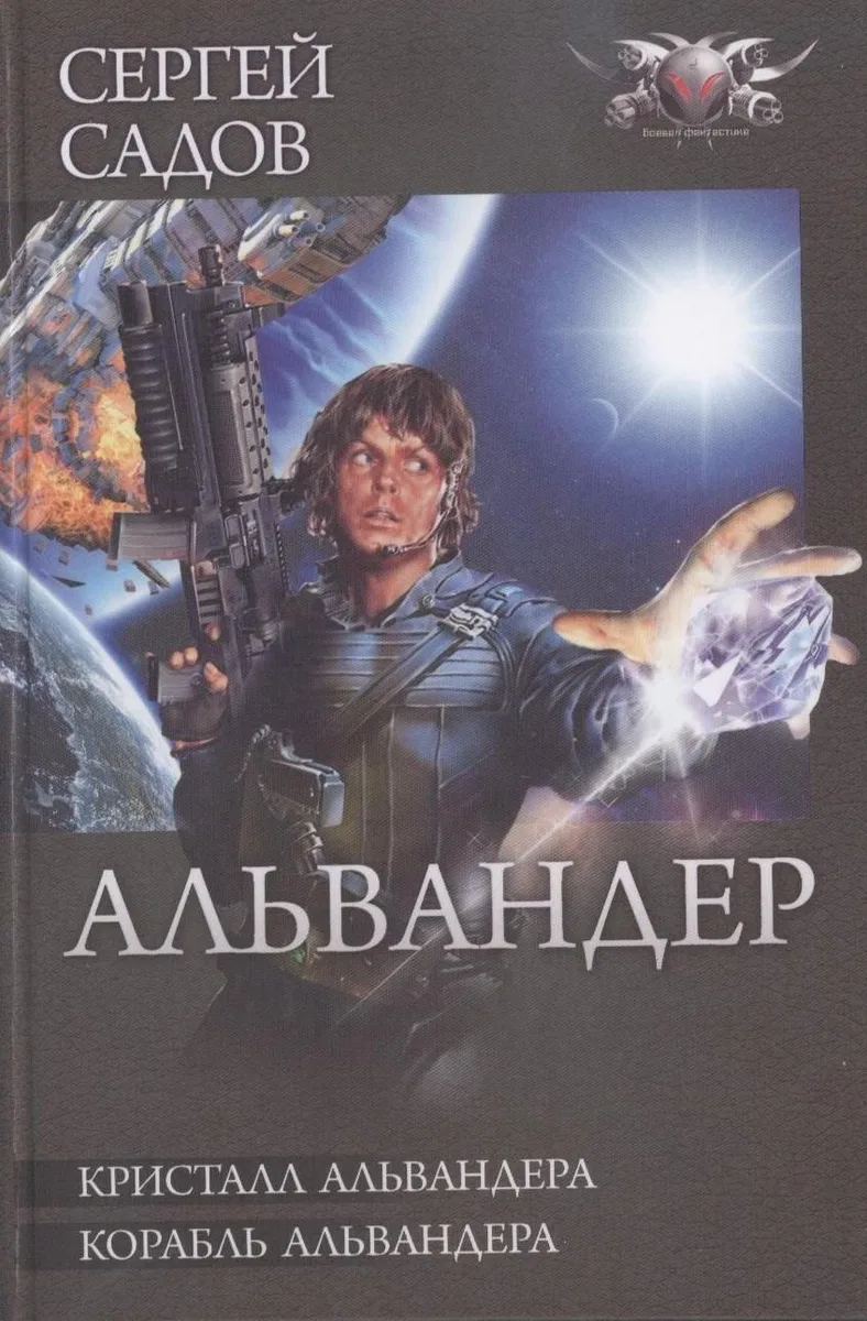 Альвандер