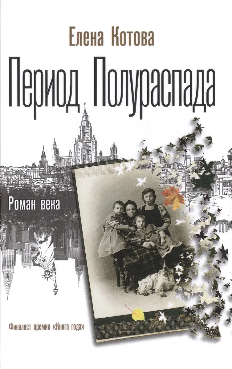 Период полураспада