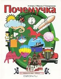 Почемучка