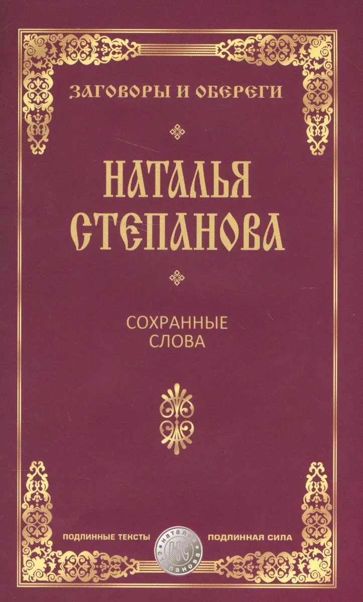 Сохранные слова