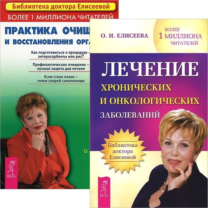 Лечение хронических и онколог. заболеваний Практика очищения (4644) (компл. из 2 кн.) (упаковка)